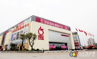 國慶鉅惠來襲，五洲城國際建材中心豪禮相送