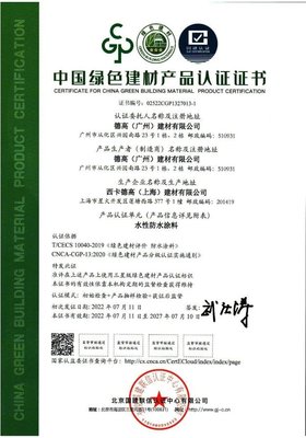 喜訊！西卡德高9個(gè)自有工廠榮獲“中國(guó)綠色建材產(chǎn)品認(rèn)證證書”（三星級(jí)） 建材行業(yè)綠色轉(zhuǎn)型再添新動(dòng)力