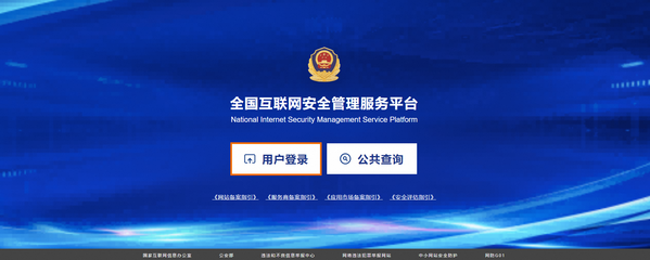 公安聯網備案操作全流程與信息填寫詳解