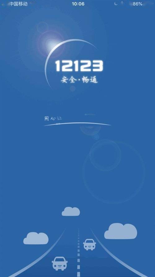 春運不扎堆，交管業務輕松在家辦 網絡技術服務的便捷新體驗